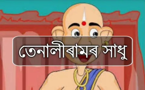 মহামুৰ্খ